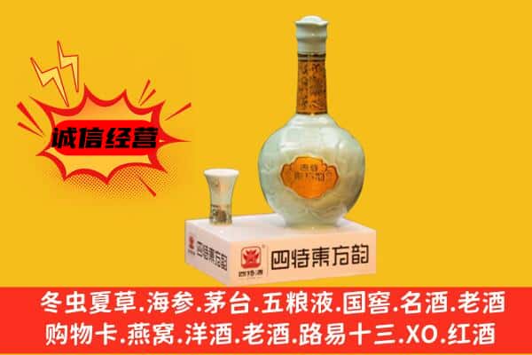 临沂市莒南上门回收四特酒价格