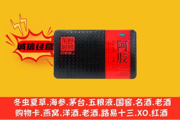 临沂市莒南回收阿胶