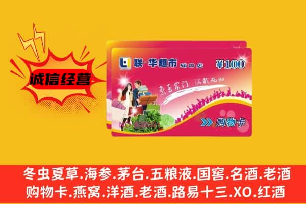 临沂市莒南回收超市卡