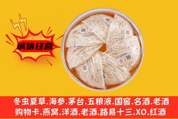 临沂市莒南回收燕窝