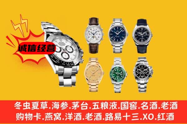 临沂市莒南回收名表