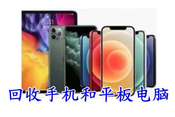 临沂市莒南回收手机